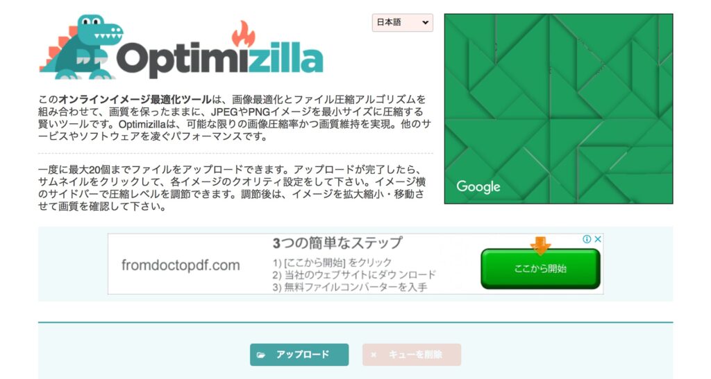 オンラインイメージ最適化ツール