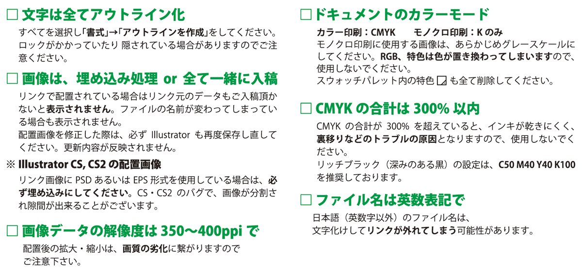 イラストレーター印刷物の入稿ルール基本を確認