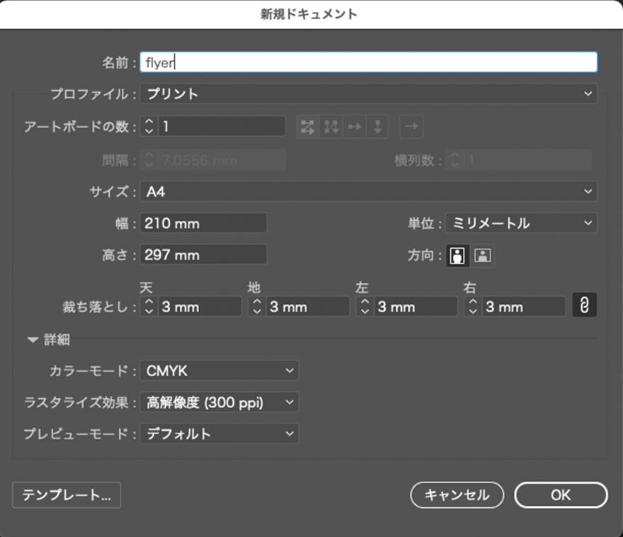 【イラストレーター】フライヤー（チラシ）：新規作成