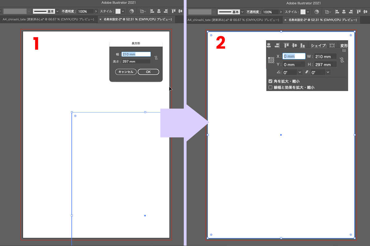 A4の長方形を作成