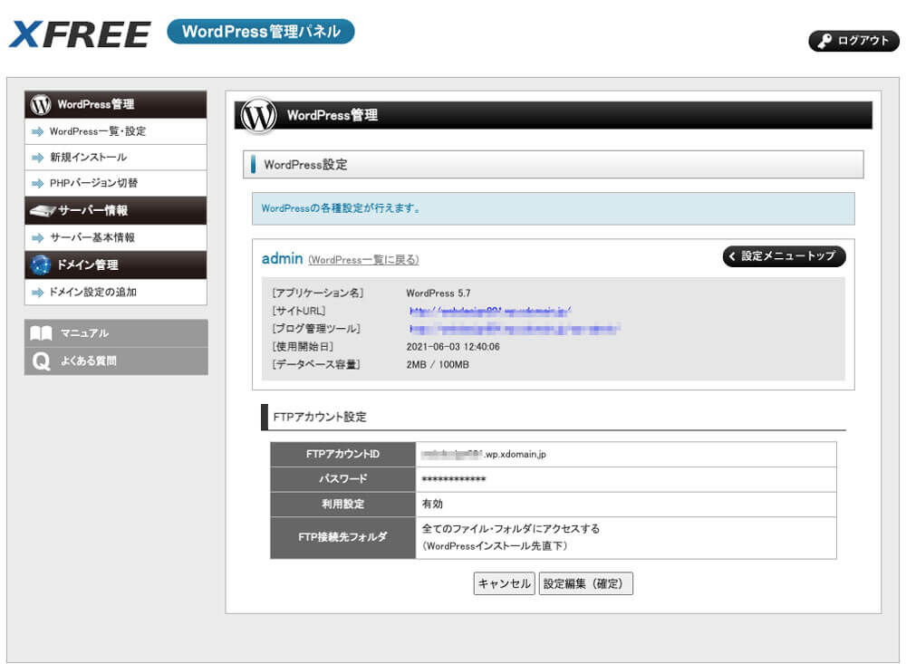 WordPress インストール