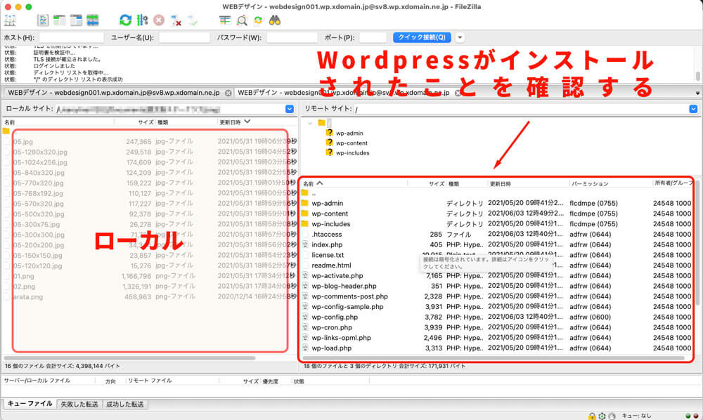 WordPress インストール