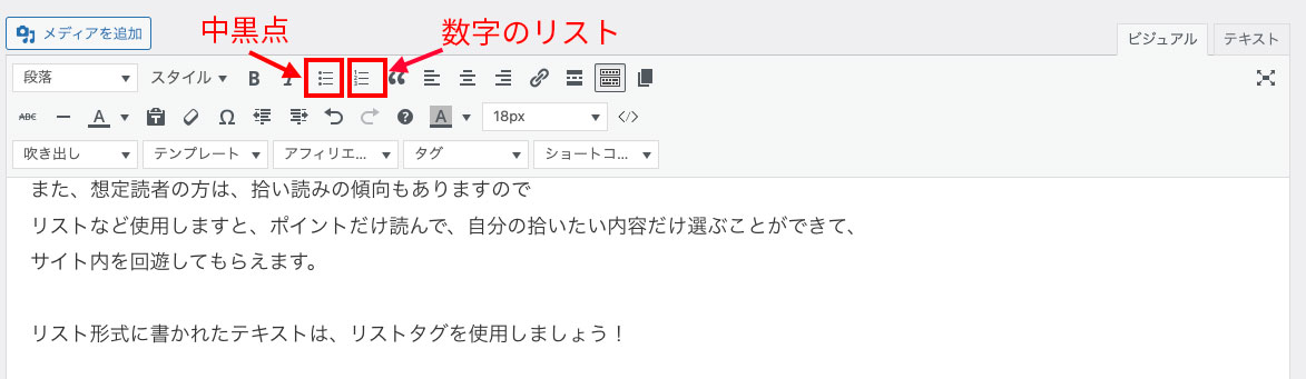 リスト形式で作成した場合は、必ずリストを使用する