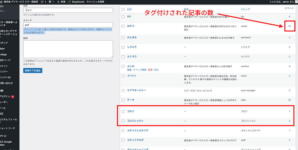 タグの付け方の注意点