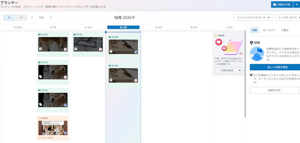 【メタビジネススイート】PCからFacebook&Instagramへリール・フィード投稿を予約する方法