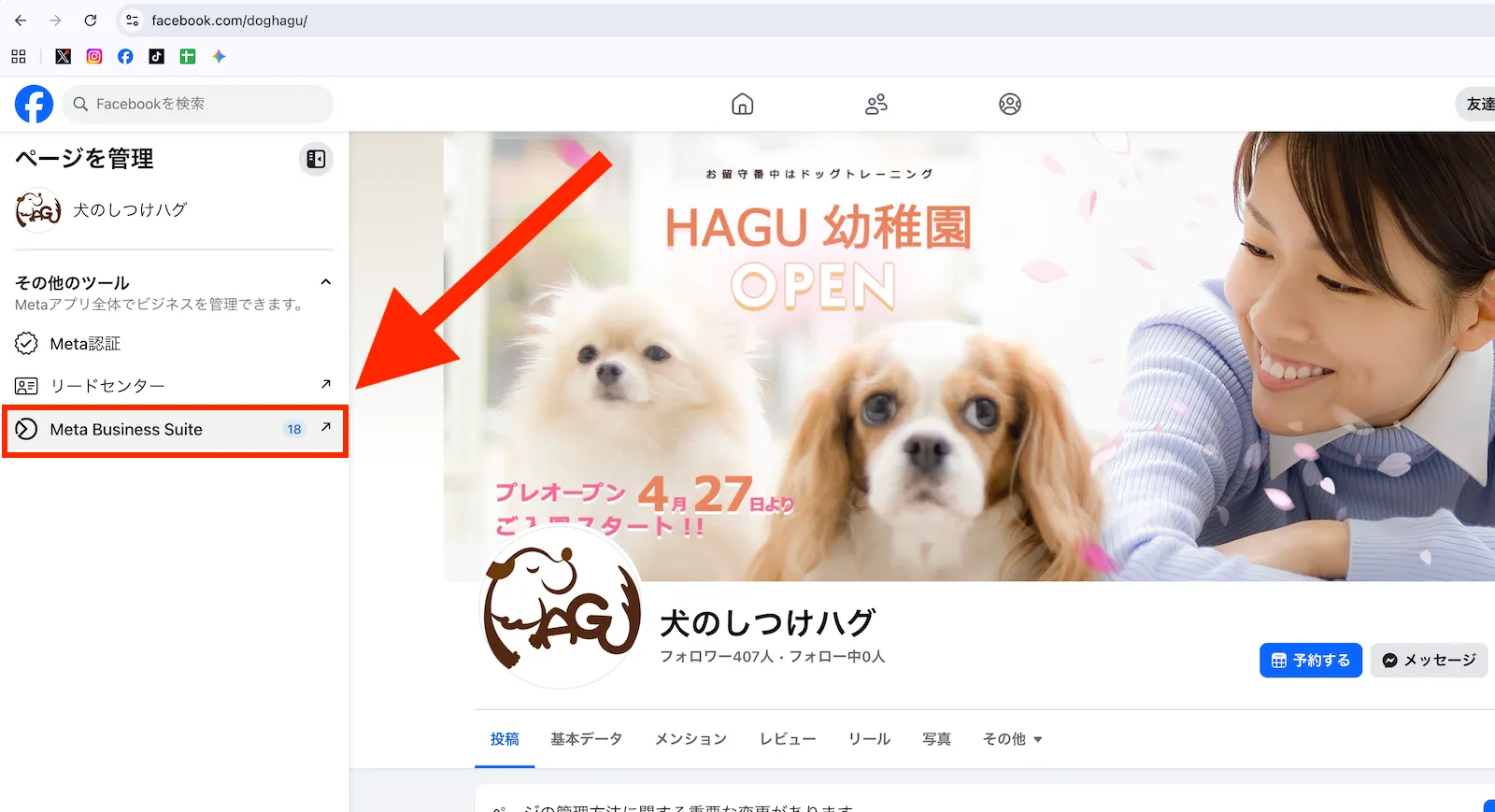 【メタビジネススイート】PCからFacebook&Instagramへリール・フィード投稿を予約する方法