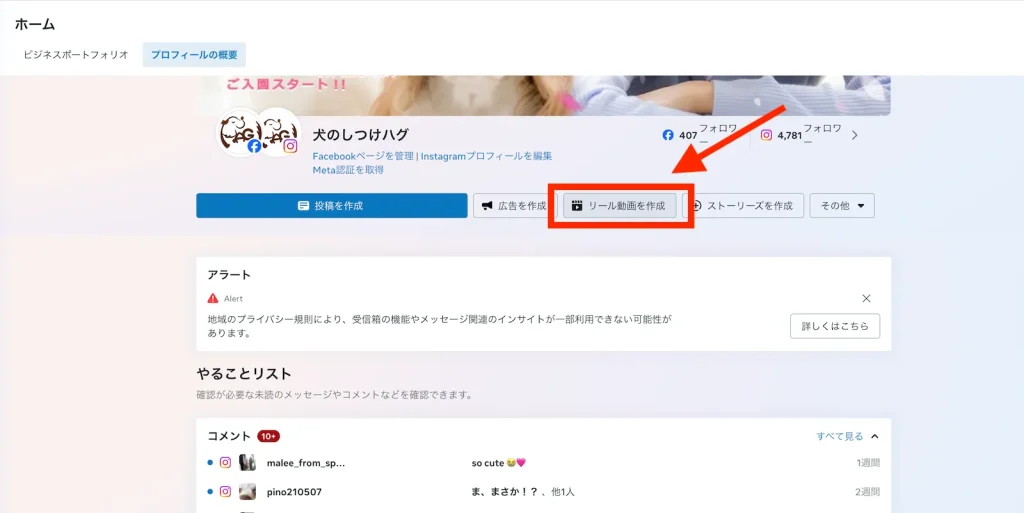 【メタビジネススイート】PCからFacebook&Instagramへリール・フィード投稿を予約する方法