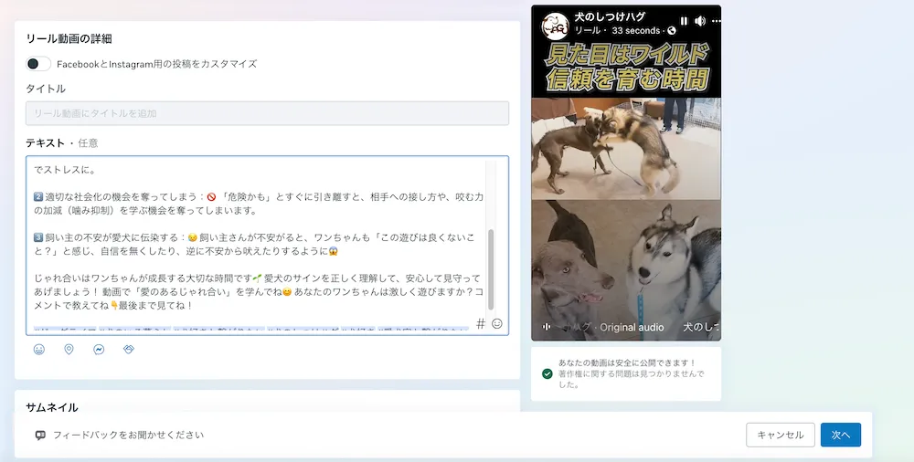 【メタビジネススイート】PCからFacebook&Instagramへリール・フィード投稿を予約する方法