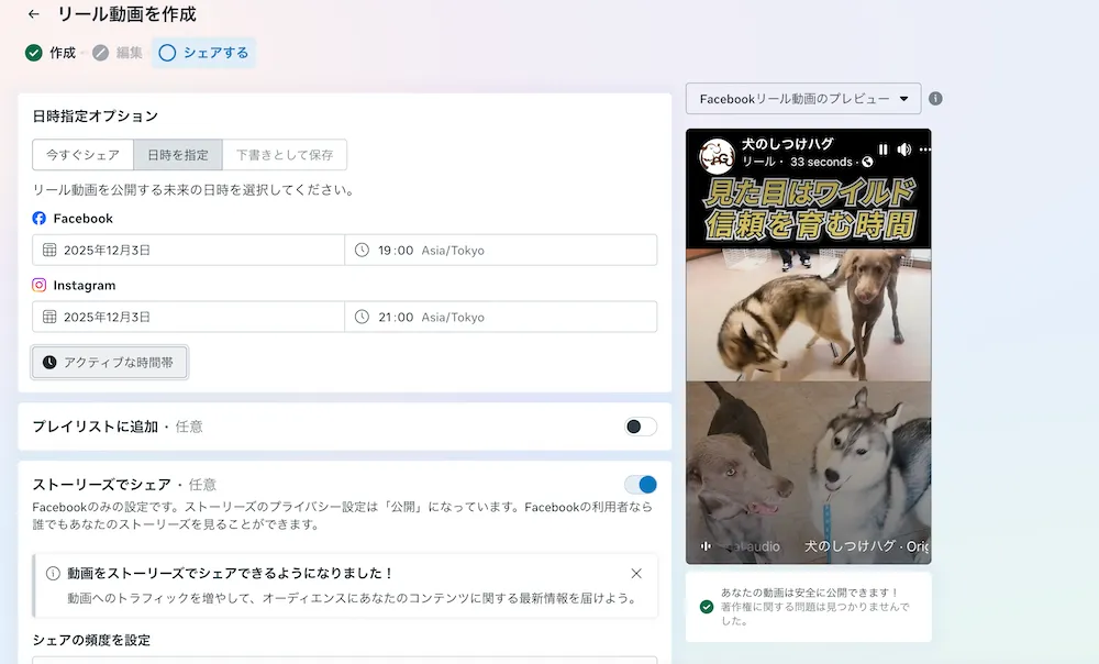 【メタビジネススイート】PCからFacebook&Instagramへリール・フィード投稿を予約する方法